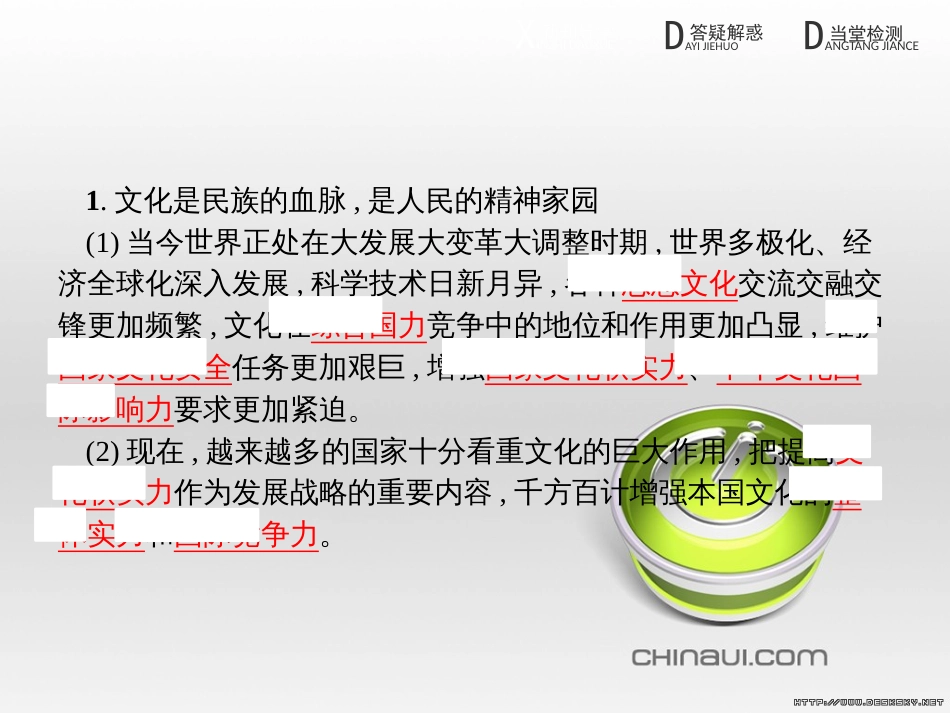 高中政治 第一单元 文化与生活综合探究课件 新人教版必修3 (1)_第2页