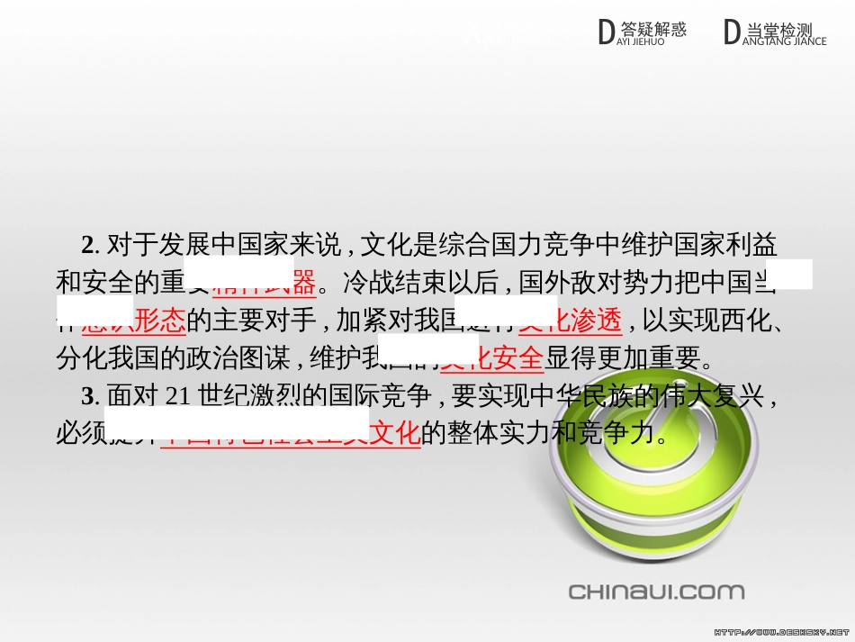 高中政治 第一单元 文化与生活综合探究课件 新人教版必修3 (1)_第3页