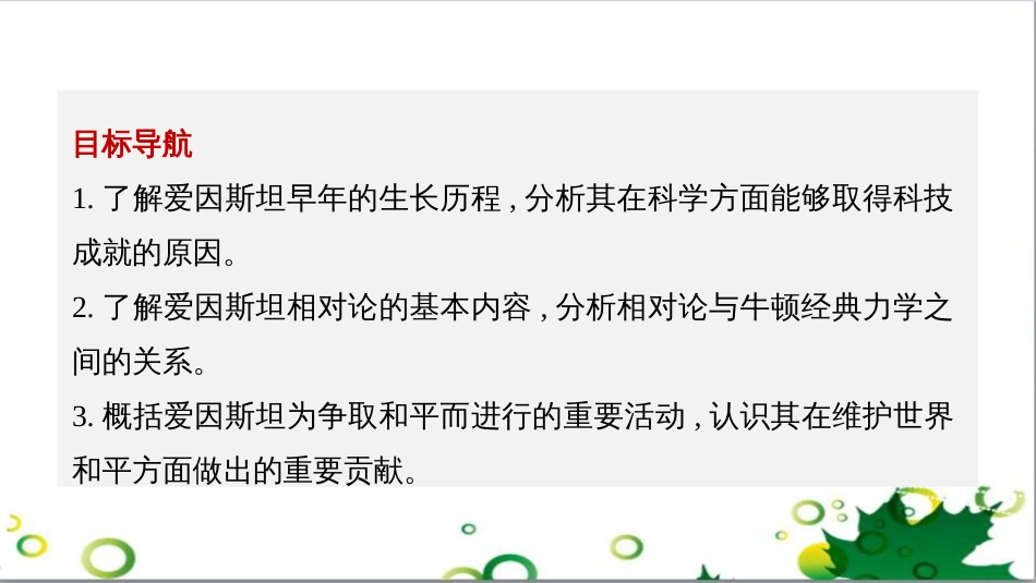 三年级语文上册 第三单元期末总复习课件 新人教版 (302)_第2页