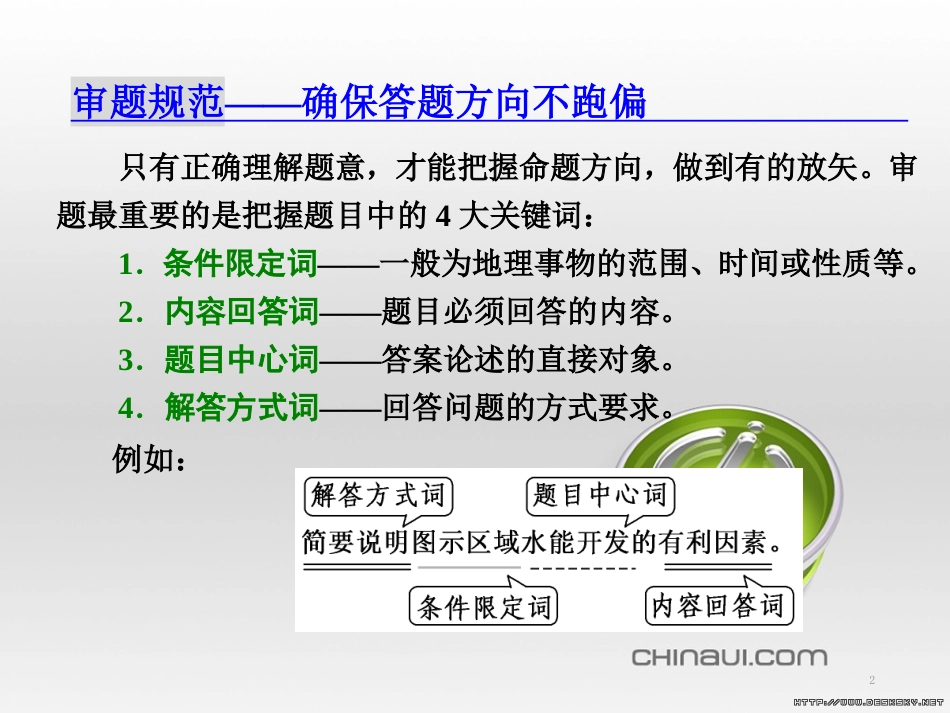 九年级语文下册 第四单元 第16课《音乐之声》课件 （新版）新人教版 (3)_第2页