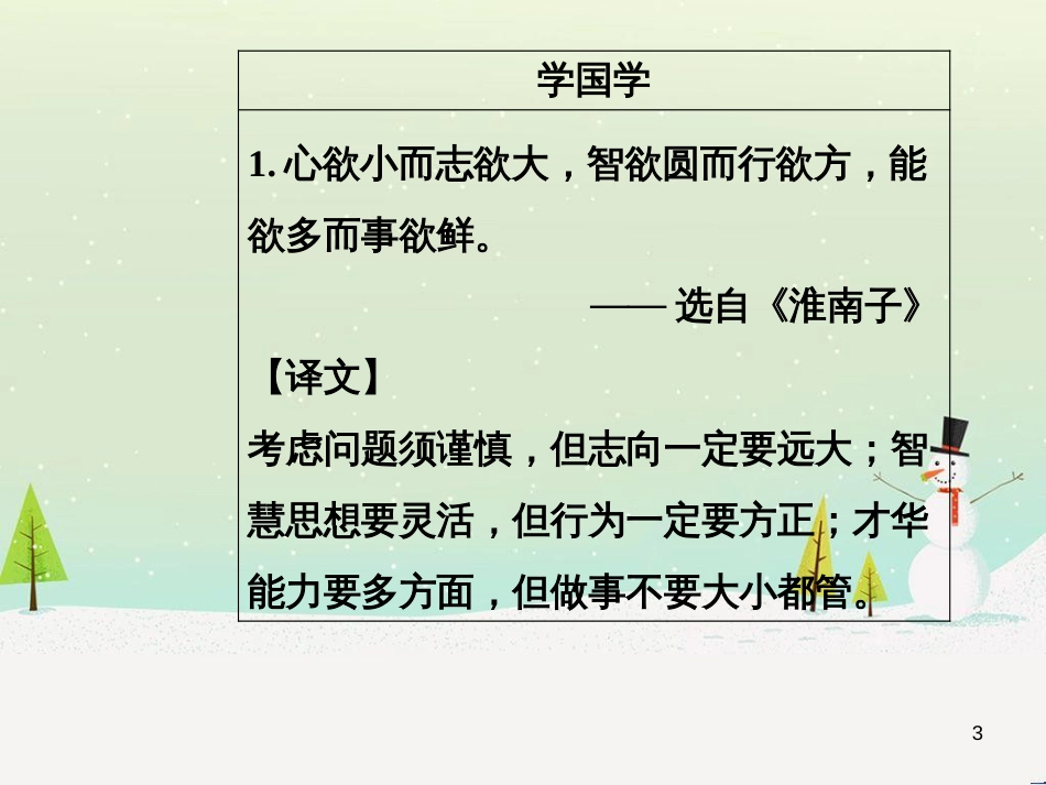 高中政治 第1课 生活在人民当家作主的国家 第2框 政治权利与义务参与政治生活的基础课件 新人教版必修2 (2182)_第3页