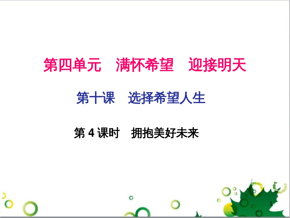 三年级语文上册 第三单元期末总复习课件 新人教版 (1164)_第1页
