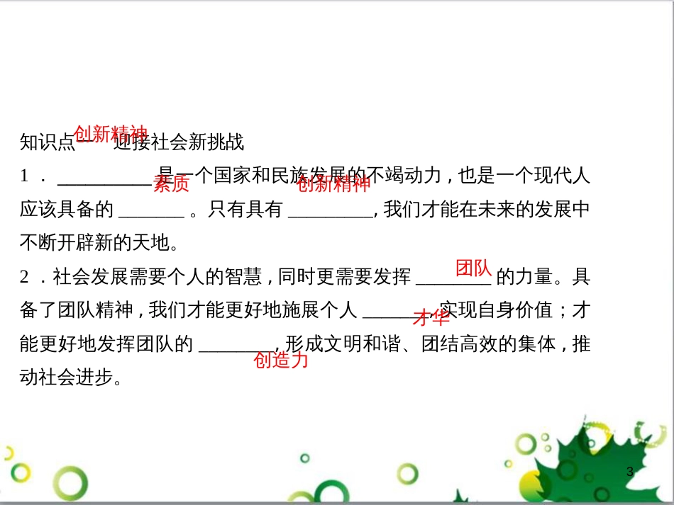 三年级语文上册 第三单元期末总复习课件 新人教版 (1164)_第3页