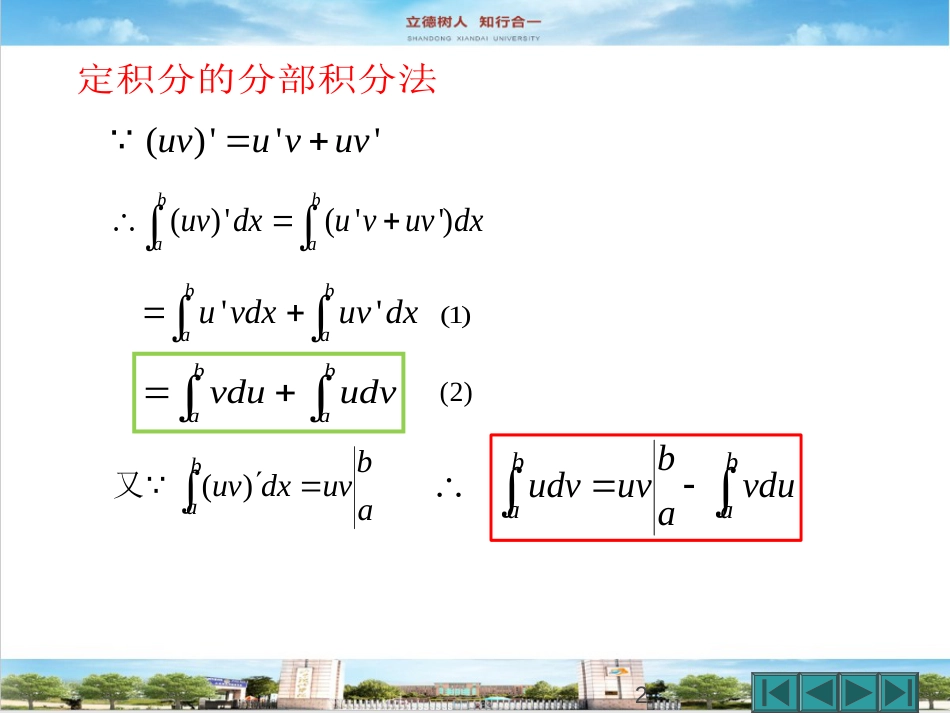 (11)--5.4 定积分分部积分法_第2页