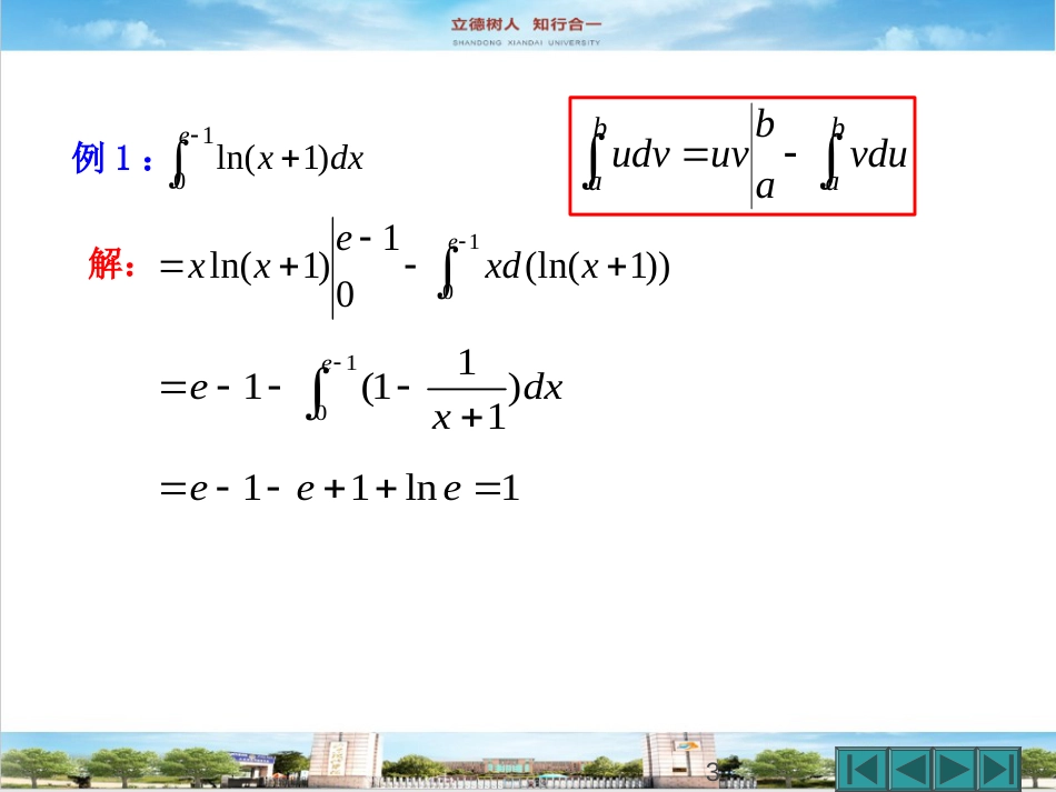 (11)--5.4 定积分分部积分法_第3页