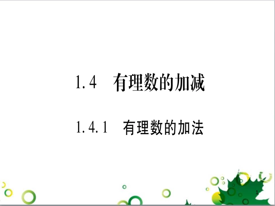 三年级语文上册 第三单元期末总复习课件 新人教版 (1342)_第1页