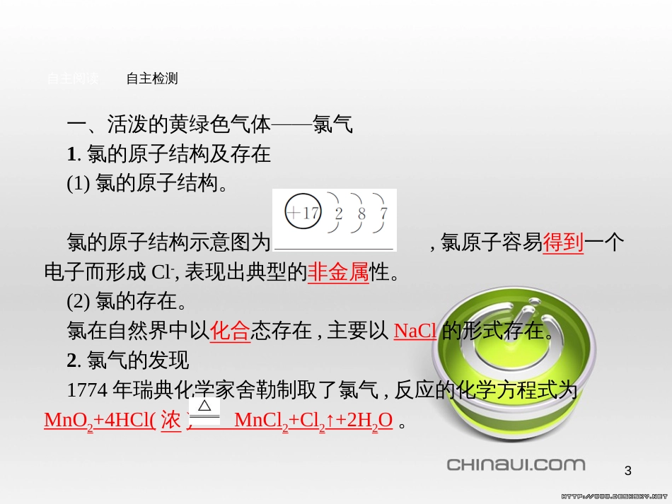 高中政治 第一单元 文化与生活综合探究课件 新人教版必修3 (150)_第3页