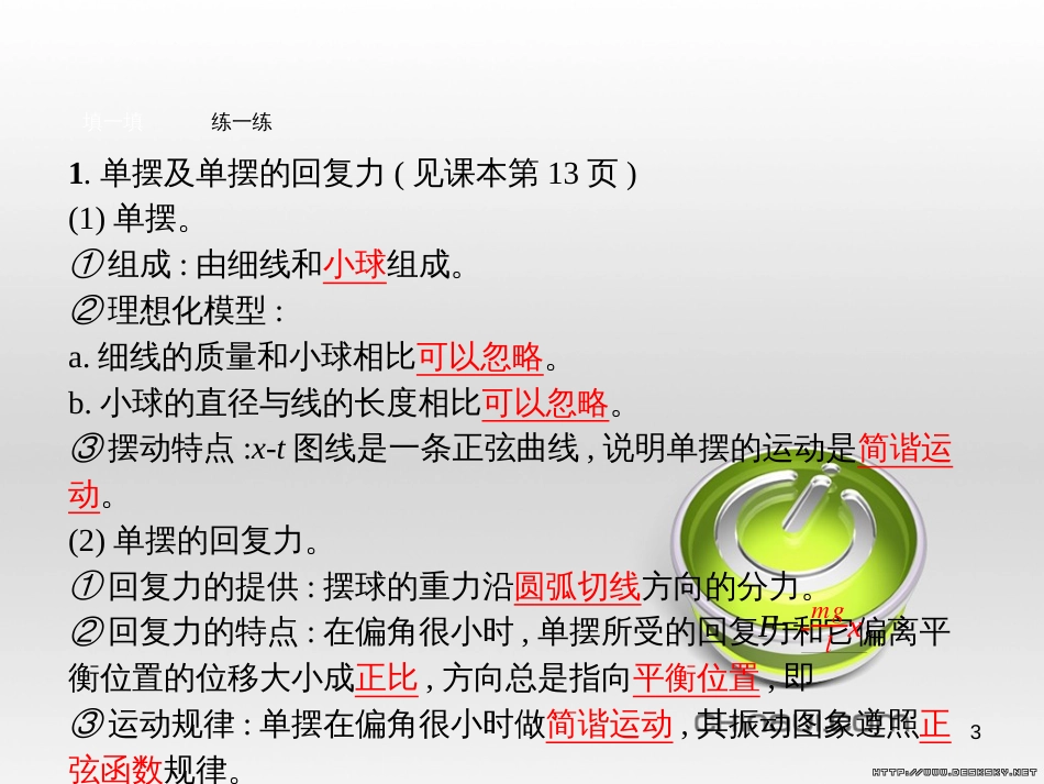 高中政治 第一单元 文化与生活综合探究课件 新人教版必修3 (361)_第3页