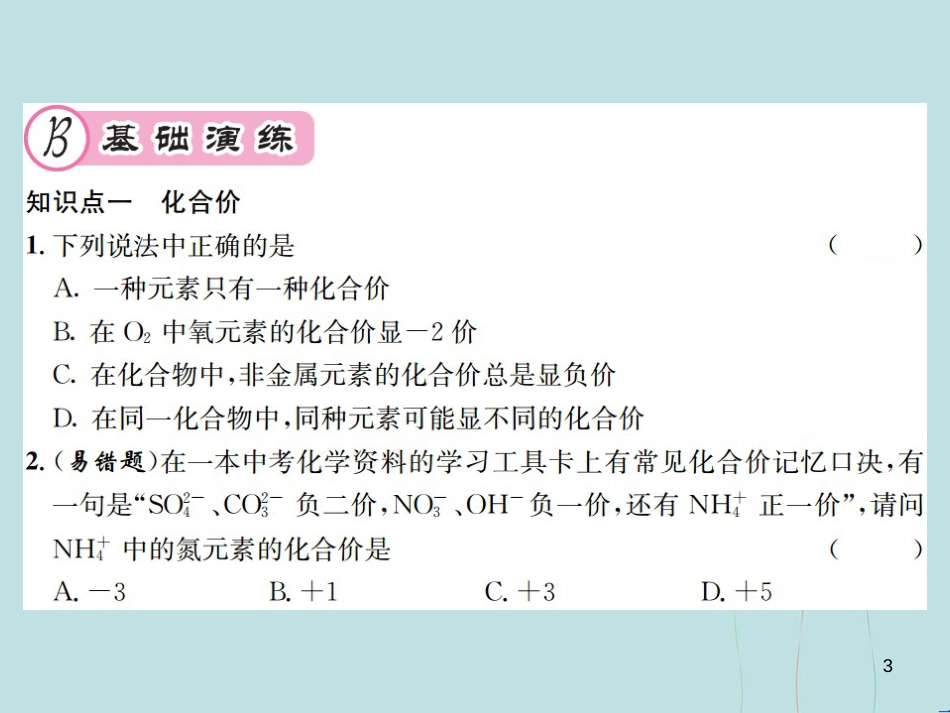 （遵义专版）九年级化学全册 第3章 物质构成的奥秘 3.3 物质的组成 第2课时 化学式的书写与命名课件 沪教版_第3页