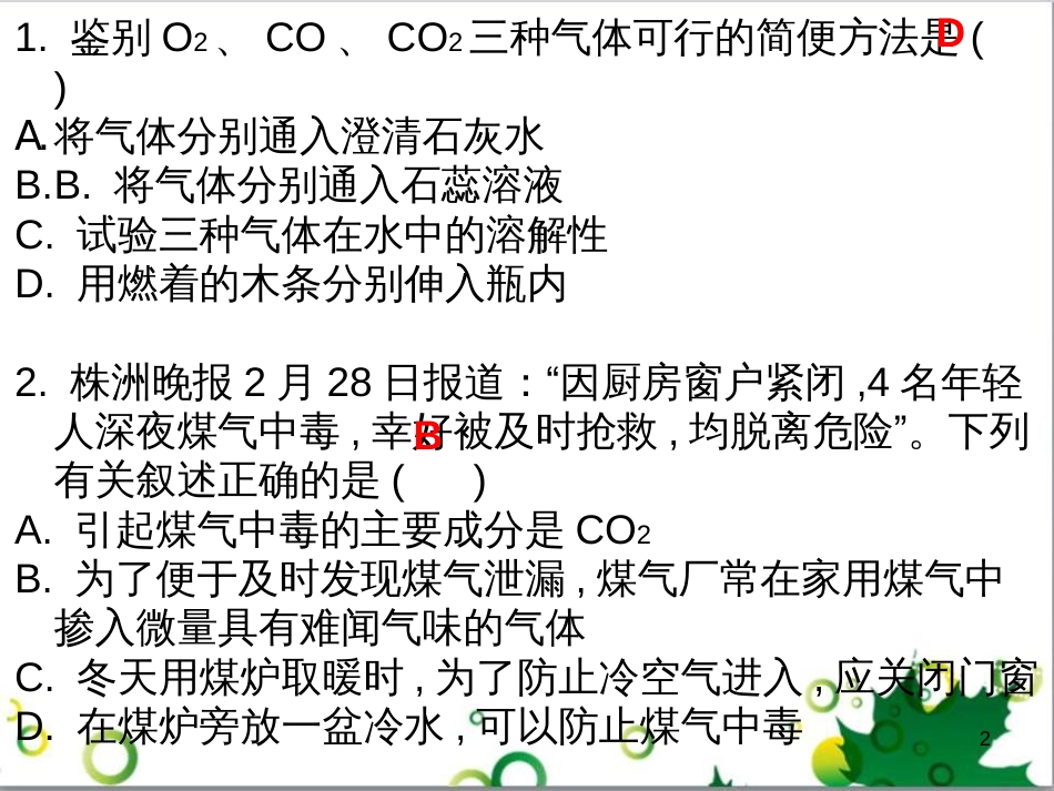 三年级语文上册 第三单元期末总复习课件 新人教版 (462)_第2页