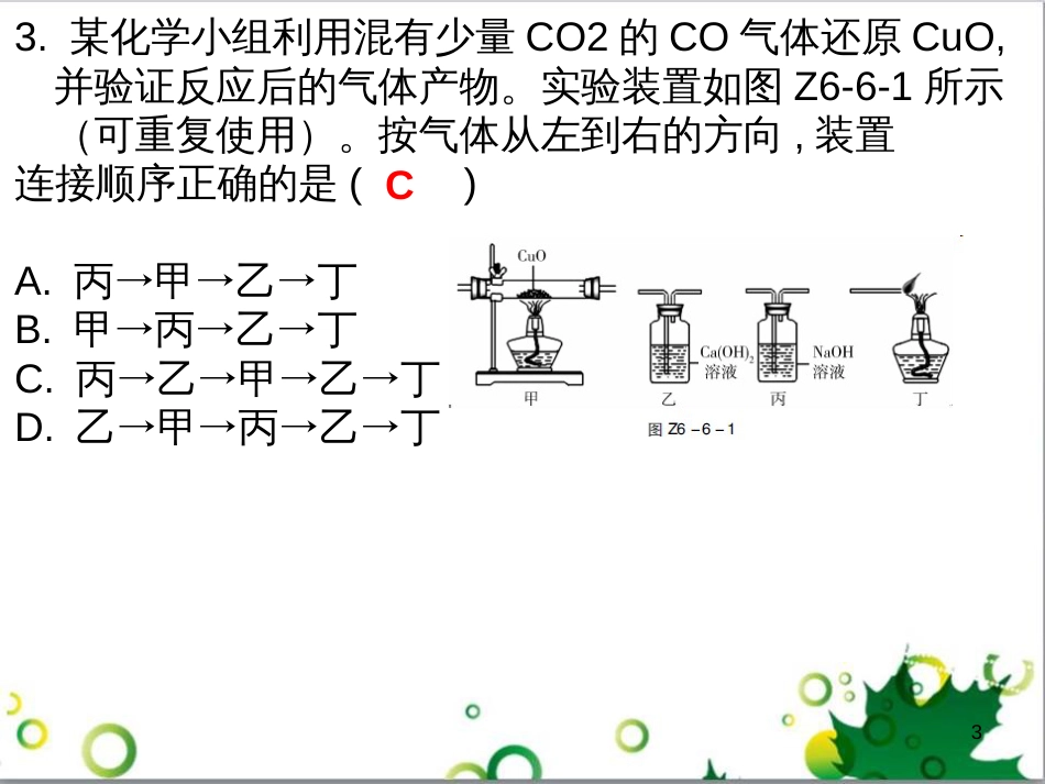 三年级语文上册 第三单元期末总复习课件 新人教版 (462)_第3页
