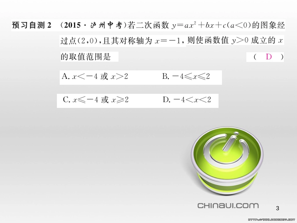 九年级数学上册 23.3.1 相似三角形课件 （新版）华东师大版 (196)_第3页