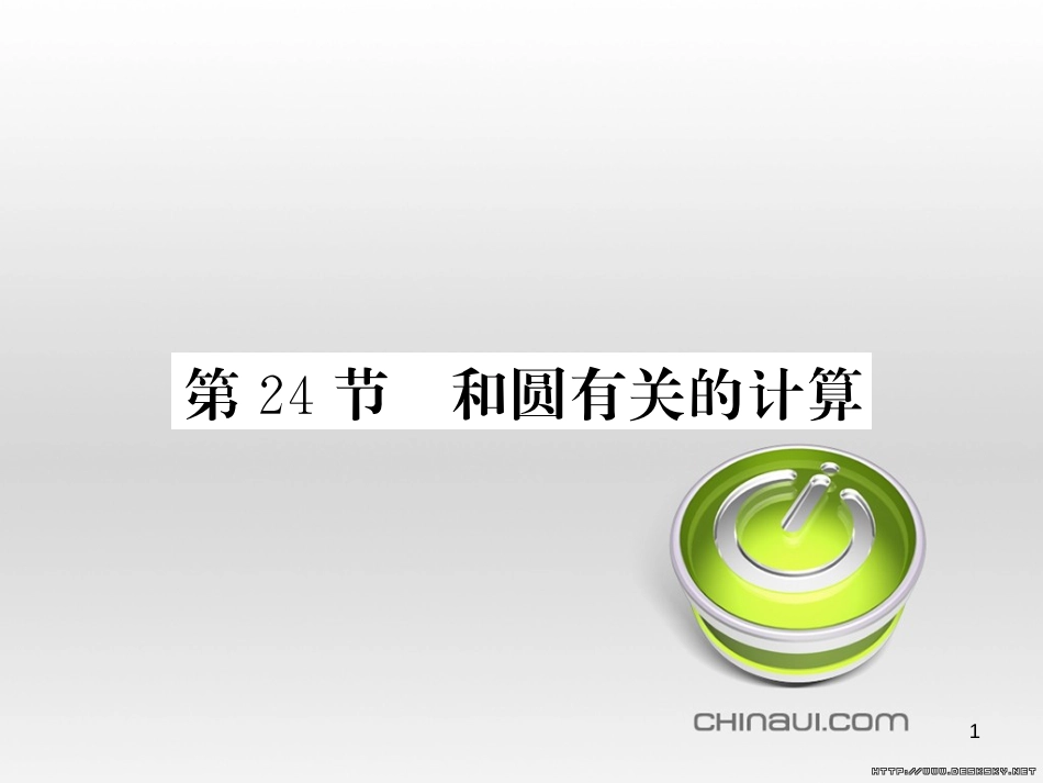 中考数学复习 中考模拟卷(一)课件 (37)_第1页