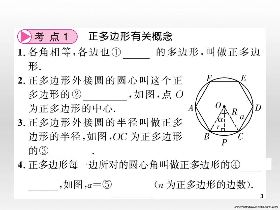 中考数学复习 中考模拟卷(一)课件 (37)_第3页