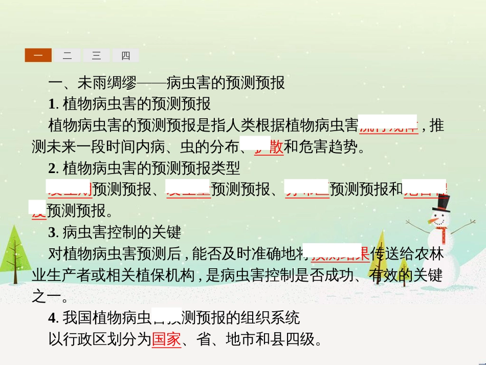 高中政治 第1课 生活在人民当家作主的国家 第2框 政治权利与义务参与政治生活的基础课件 新人教版必修2 (1052)_第3页