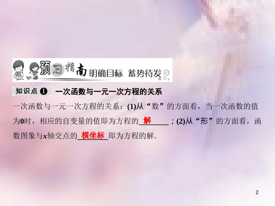 八年级数学上册 第4章 一次函数 4 一次函数的应用 第2课时 一次函数的实际应用课件 （新版）北师大版_第2页