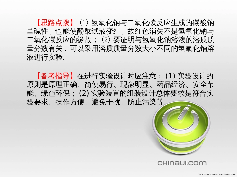 中考化学总复习 第一部分 系统复习 成绩基石 第13讲 化学与社会发展课件 (4)_第3页