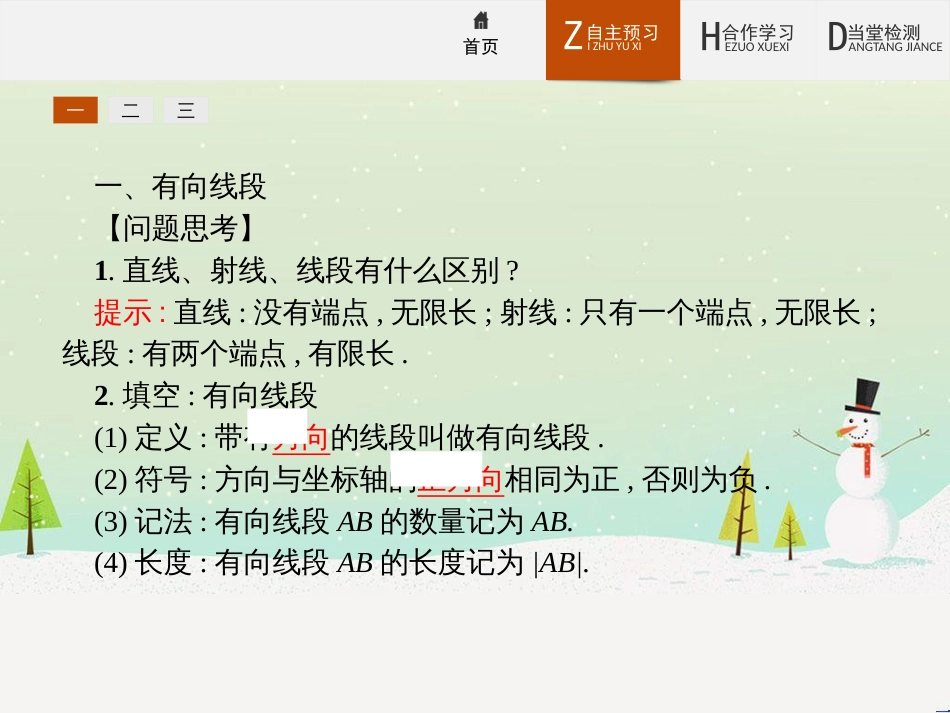 高中政治 第1课 生活在人民当家作主的国家 第2框 政治权利与义务参与政治生活的基础课件 新人教版必修2 (1510)_第3页