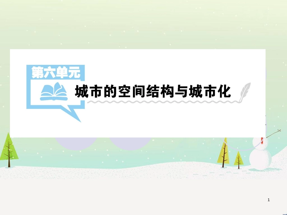 高考地理一轮复习 第3单元 从地球圈层看地理环境 答题模板2 气候成因和特征描述型课件 鲁教版必修1 (414)_第1页