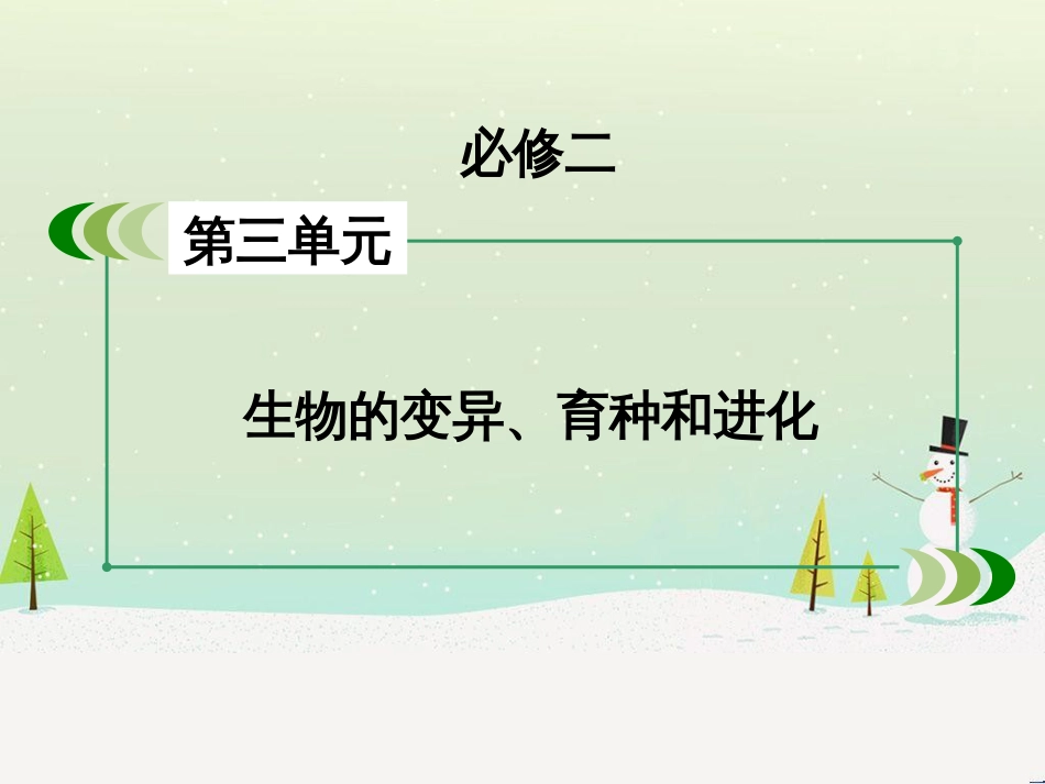 高考生物一轮复习 第1单元 动植物生命活动调节 第1讲 人体的内环境与稳态课件 新人教版必修3 (69)_第2页
