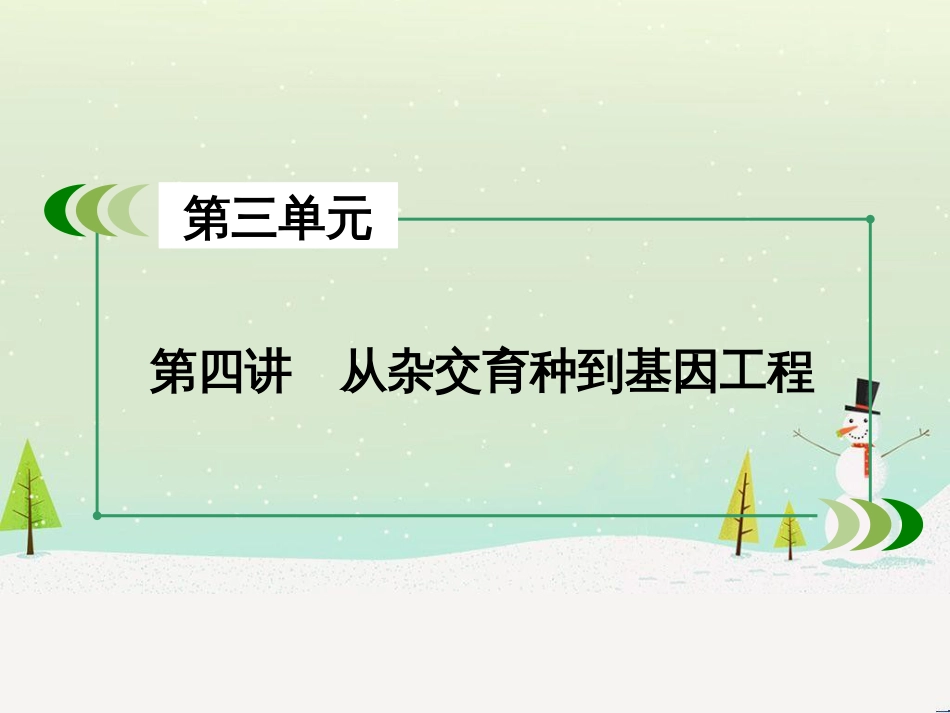 高考生物一轮复习 第1单元 动植物生命活动调节 第1讲 人体的内环境与稳态课件 新人教版必修3 (69)_第3页