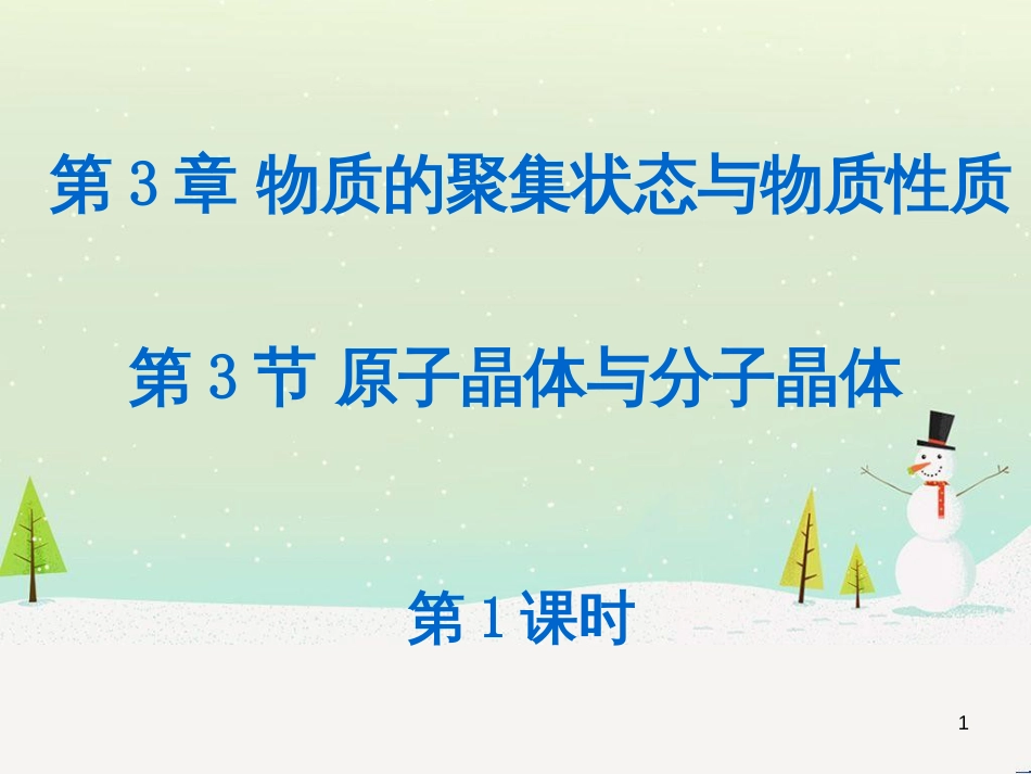 高中政治 第1课 生活在人民当家作主的国家 第2框 政治权利与义务参与政治生活的基础课件 新人教版必修2 (530)_第1页
