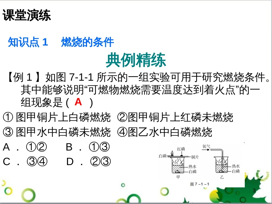 三年级语文上册 第三单元期末总复习课件 新人教版 (386)_第3页