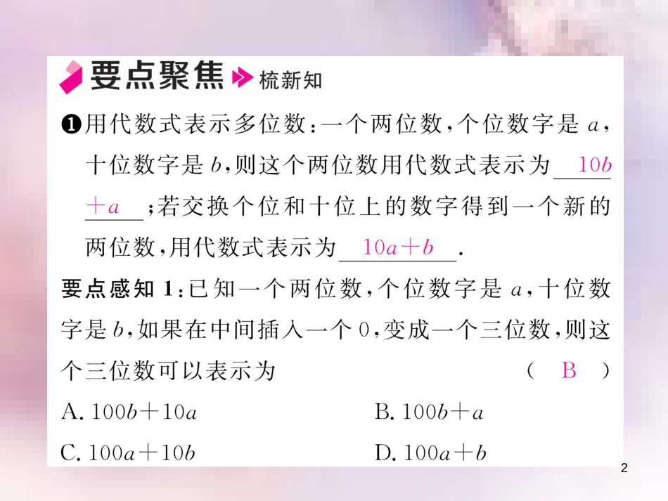 八年级数学上册 第5章 二元一次方程组 5.5 应用二元一次方程组—里程碑上的数作业课件 （新版）北师大版_第2页