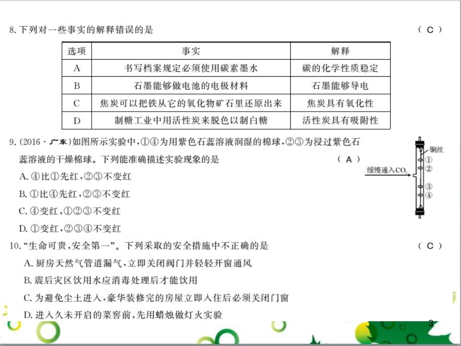 三年级语文上册 第三单元期末总复习课件 新人教版 (501)_第3页