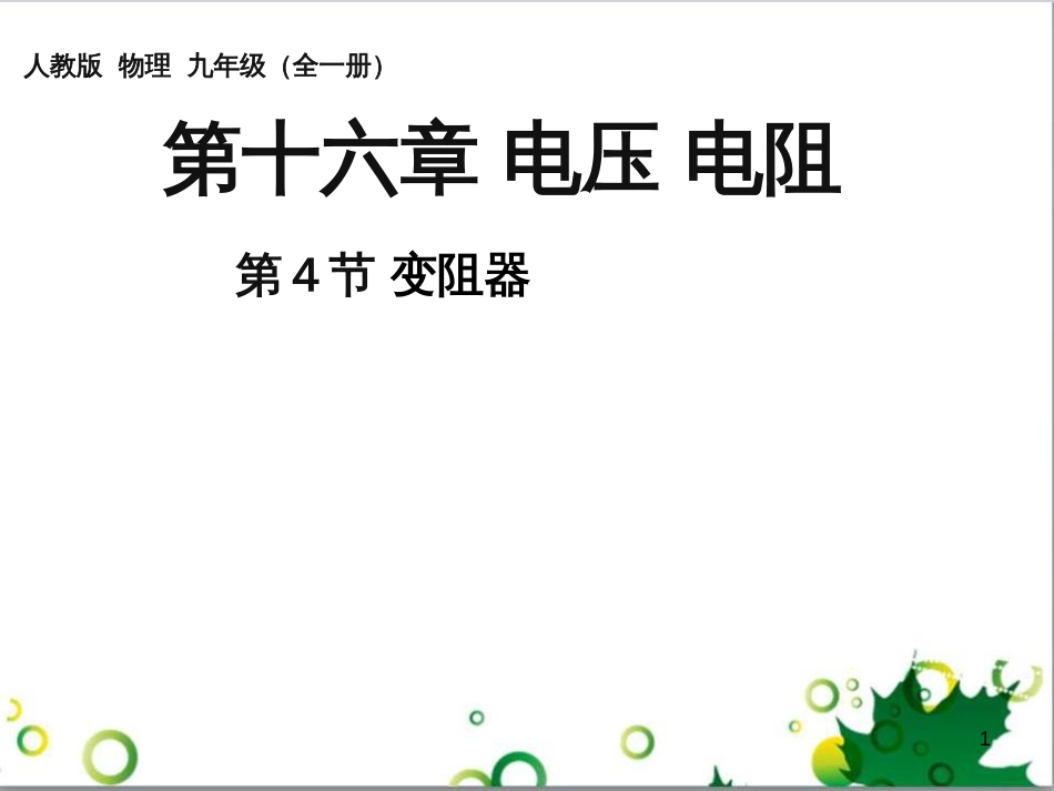 三年级语文上册 第三单元期末总复习课件 新人教版 (869)_第1页