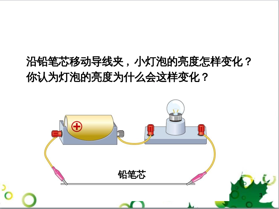 三年级语文上册 第三单元期末总复习课件 新人教版 (869)_第3页