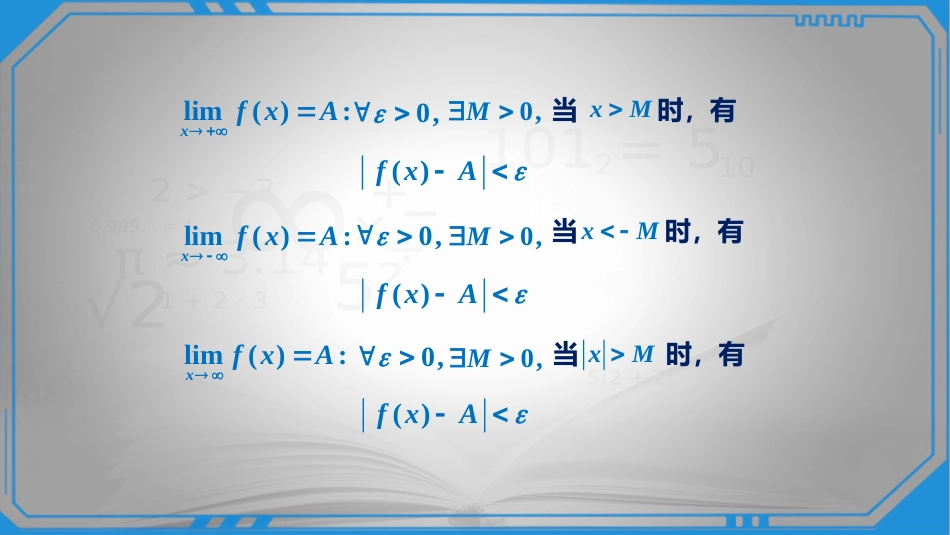 (12)--1.14归结原则高等数学_第2页