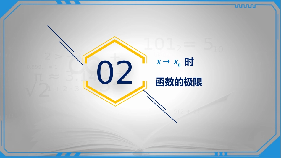 (12)--1.14归结原则高等数学_第3页