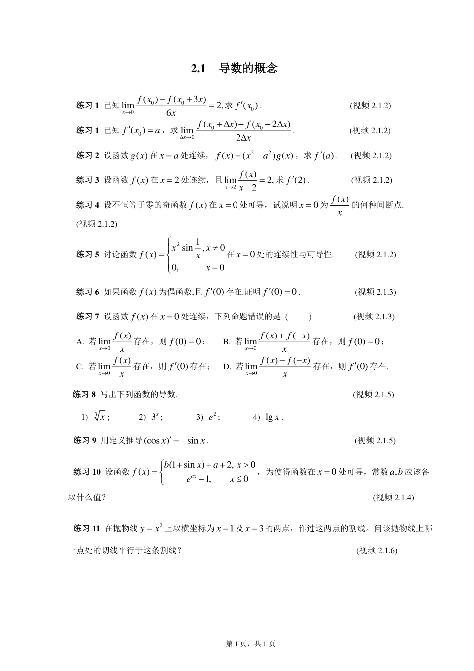 (12)--2.1 导数的概念高等数学_第1页