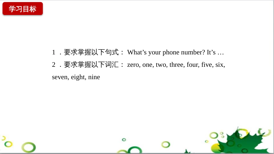 三年级语文上册 第三单元期末总复习课件 新人教版 (1475)_第2页
