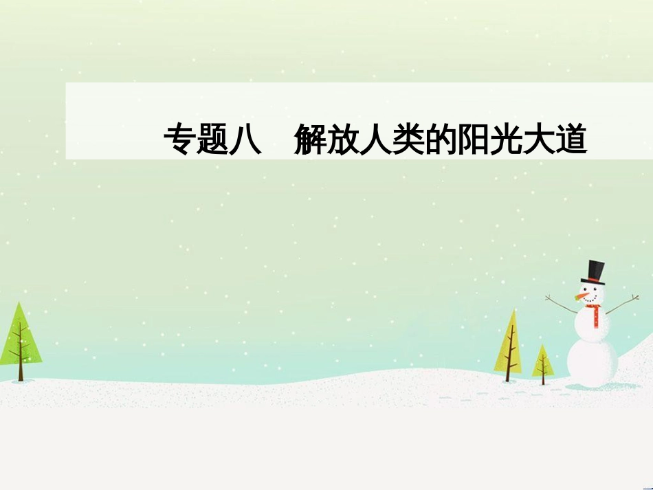 高中政治 第1课 生活在人民当家作主的国家 第2框 政治权利与义务参与政治生活的基础课件 新人教版必修2 (816)_第1页