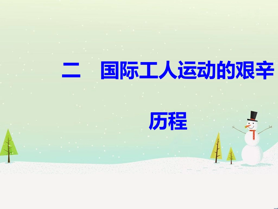 高中政治 第1课 生活在人民当家作主的国家 第2框 政治权利与义务参与政治生活的基础课件 新人教版必修2 (816)_第2页