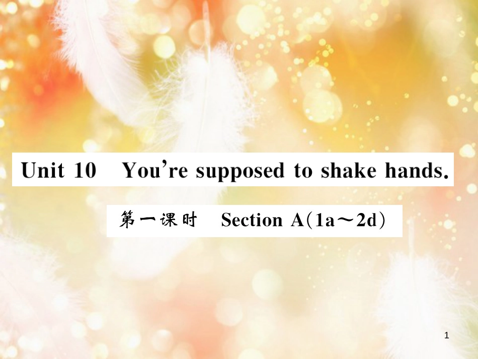 九年级英语全册 Unit 10 You’re supposed to shake hands（第1课时）习题课件 （新版）人教新目标版_第1页