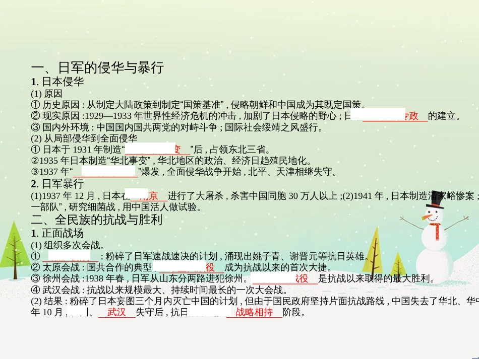 高考历史一轮复习 20世纪的战争与和平 第1讲 第一次世界大战与凡尔赛—华盛顿体系课件 选修3 (34)_第3页