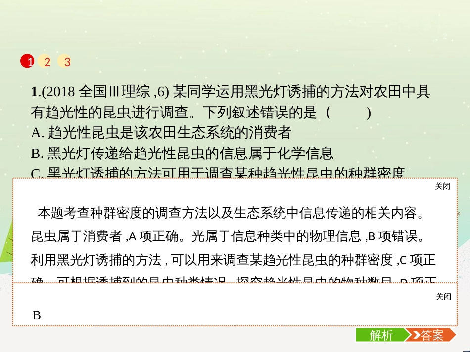 高考地理二轮复习 考前三个月 第二部分 专题二 解题技能提升练 11 基础知识调用专练——破解“基础知识用不上”困惑课件 (441)_第2页