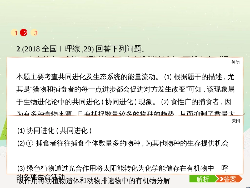 高考地理二轮复习 考前三个月 第二部分 专题二 解题技能提升练 11 基础知识调用专练——破解“基础知识用不上”困惑课件 (441)_第3页