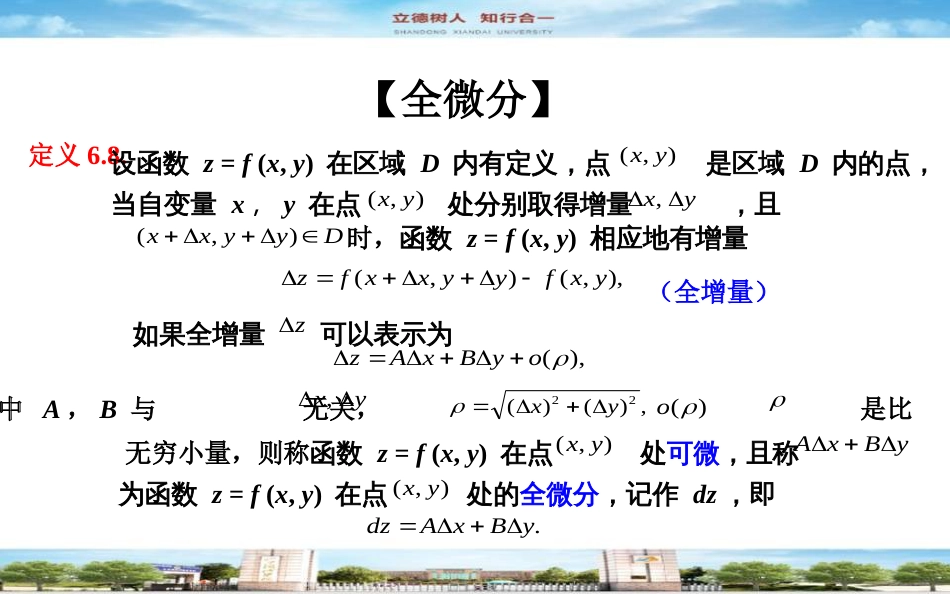 (12)--6.3全微分高职高等数学_第2页