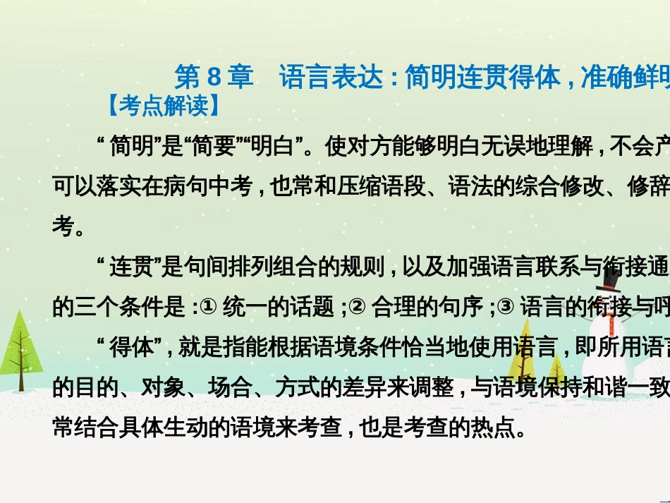 高考语文总复习 第二部分 阅读与鉴赏 第1章 阅读浅易的古代诗文 二、古代诗歌鉴赏课件 (2)_第2页