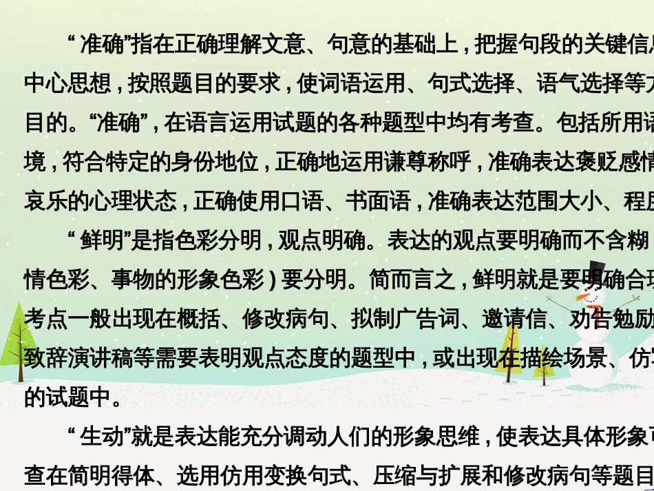 高考语文总复习 第二部分 阅读与鉴赏 第1章 阅读浅易的古代诗文 二、古代诗歌鉴赏课件 (2)_第3页