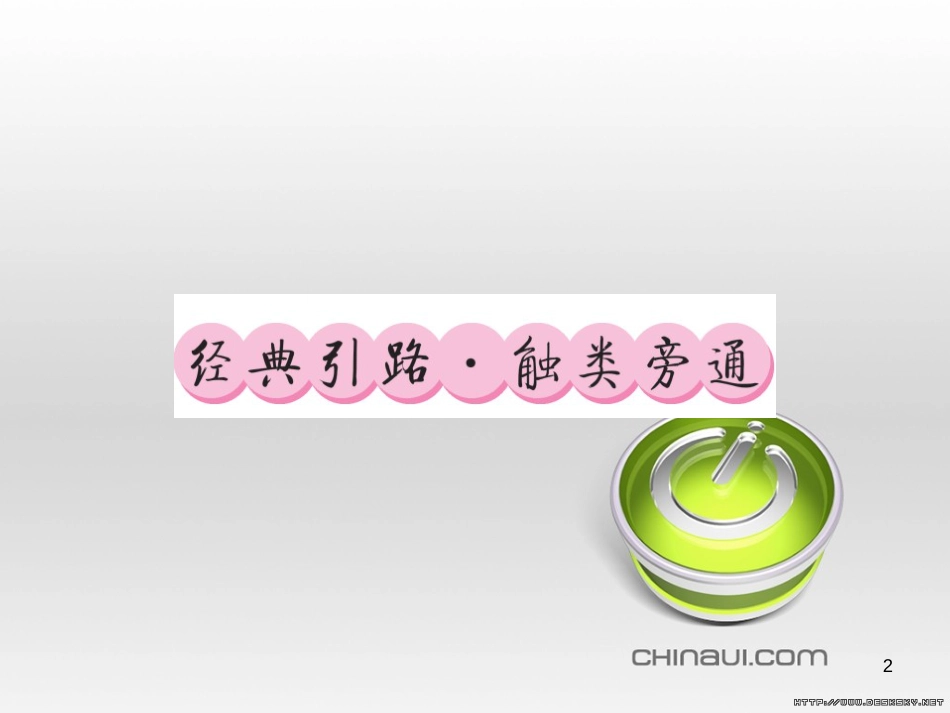 中考数学复习 中考模拟卷(一)课件 (99)_第2页