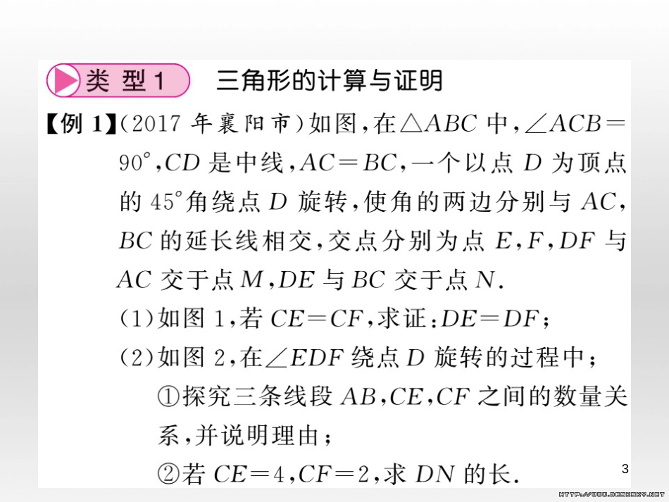 中考数学复习 中考模拟卷(一)课件 (99)_第3页