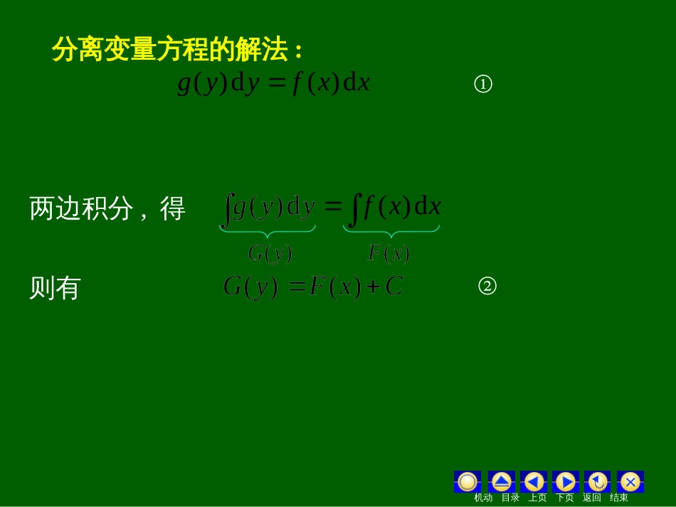 (12)--7_2可分离变量方程_第2页