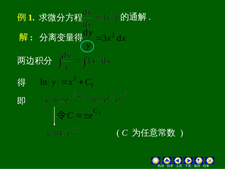 (12)--7_2可分离变量方程_第3页