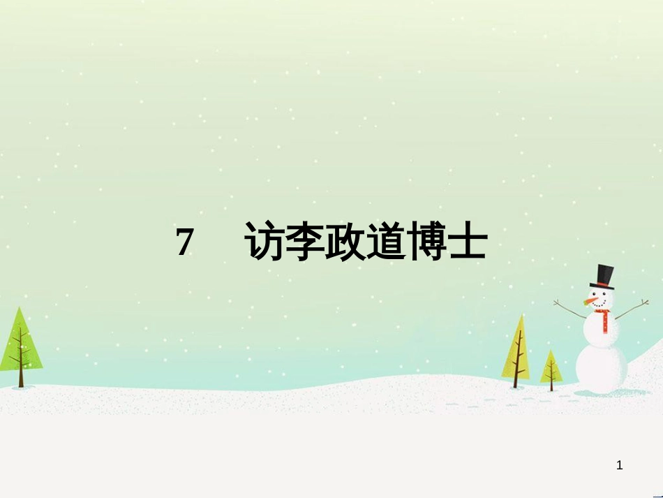 高中政治 第1课 生活在人民当家作主的国家 第2框 政治权利与义务参与政治生活的基础课件 新人教版必修2 (2104)_第1页