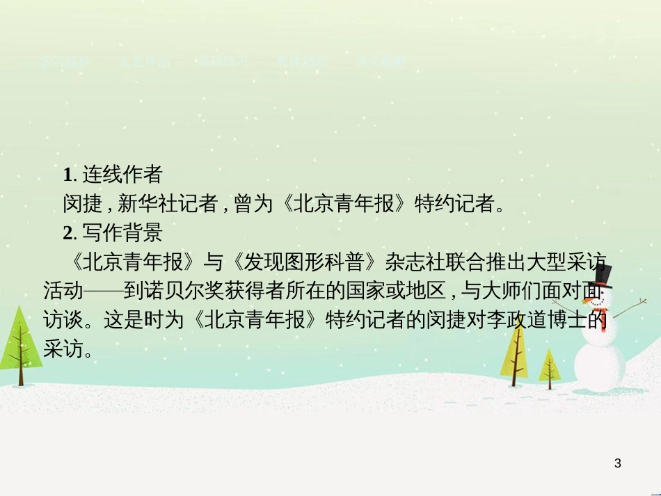 高中政治 第1课 生活在人民当家作主的国家 第2框 政治权利与义务参与政治生活的基础课件 新人教版必修2 (2104)_第3页
